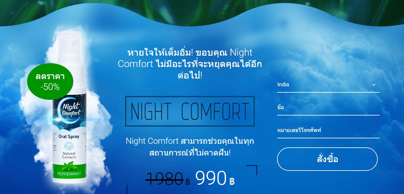 Night Comfort